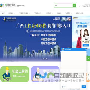广西职称评审网