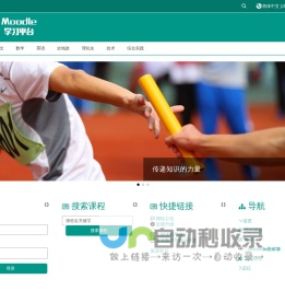 首页 | Moodle学习平台