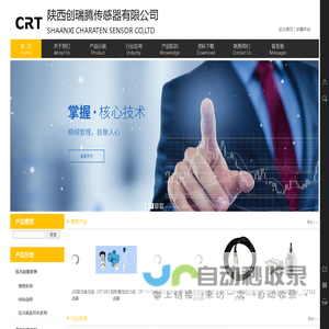 陕西创瑞腾传感器有限公司
