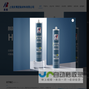 上海亥博胶粘材料有限公司