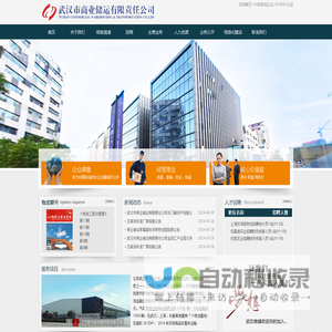 武汉市商业储运有限责任公司