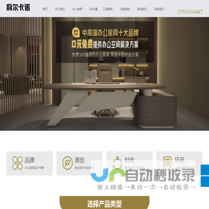 首页-北京办公家具-中国十大现代办公家具--北京办公家具厂家直销 - 科尔卡诺