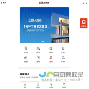 星艺装饰重庆合川公司-装饰装修行业本地品牌-专注高品质家装、豪宅、别墅设计施工！