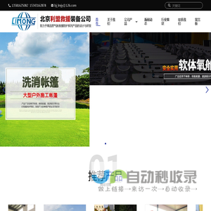 便携式高压氧舱-微压氧舱-核生化洗消系统-公众洗消站-洗消帐篷-北京利盟救援