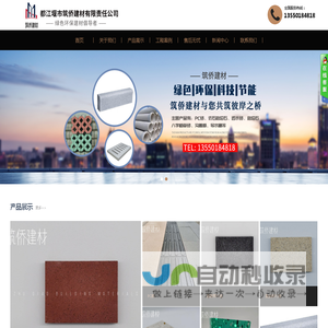 都江堰市筑侨建材有限责任公司