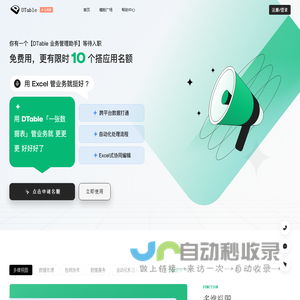 DTable 低代码数字化应用平台|多维表格|数据协作|业数一体