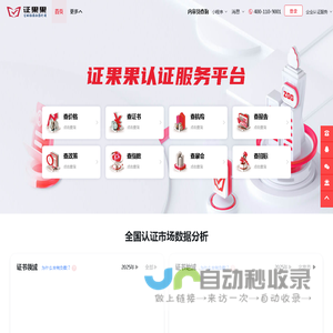 证果果-全球标准化的推行者