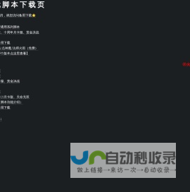 小小屠龙冰雪传奇火狐脚本