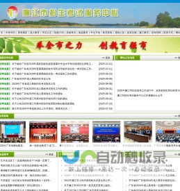 廉江市招生考试服务中心