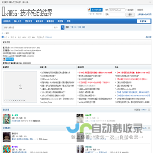 技术宅的结界 -  Powered by Discuz!