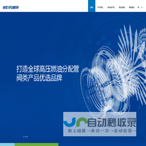 无锡威孚施密特动力系统零部件有限公司