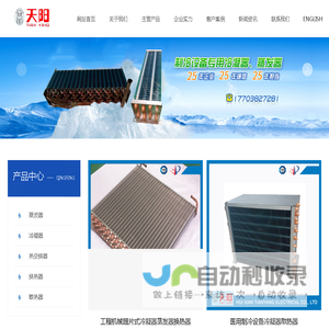 辉县市天阳电器有限责任公司