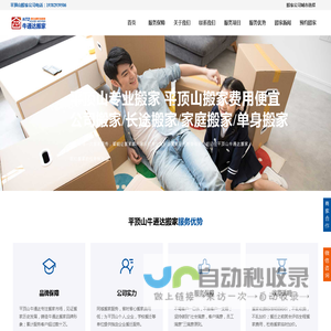 平顶山搬家公司电话_平顶山搬家公司及收费标准-牛通达搬家