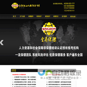 烟台保镖公司|烟台私人保镖公司|烟台私人保镖服务|远德金盾保镖公司