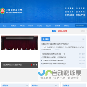 厨具协会_安徽省厨具协会