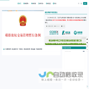 碳中和网 - 碳达峰碳中和政策与应用技术服务平台