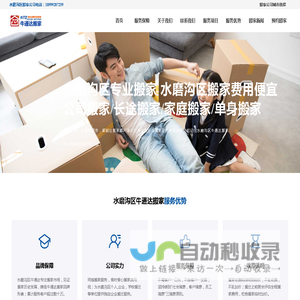水磨沟区搬家公司电话_水磨沟区搬家公司及收费标准-牛通达搬家