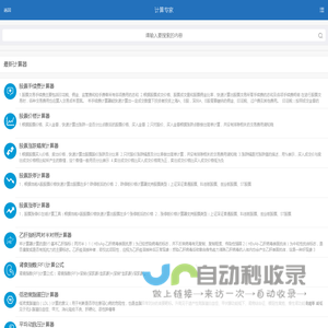 计算专家 - 专业在线计算器平台