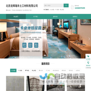 北京龙辉瑞丰土工材料有限公司_网站首页_北京龙辉瑞丰土工材料有限公司