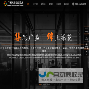 广州名晨信息技术有限公司-广州名晨