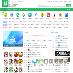 当下软件园-提供最新绿色软件_热门手机游戏应用APP下载