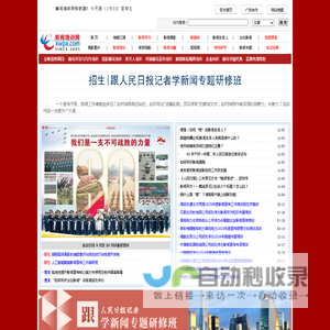 新闻培训网-新闻写作摄影新媒体短视频发言人与企业内训培训