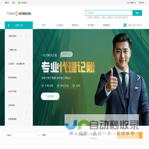 广州舜翔财税 - 专业靠谱的代理记账、税务规划等服务