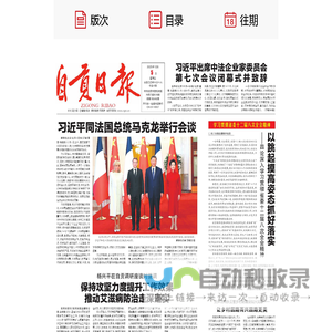 自贡日报数字报