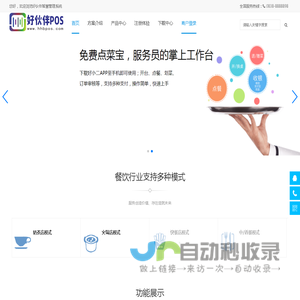 好伙伴智慧管理系统|鑫鸿智安-好伙伴智慧收银系统|鑫鸿智安