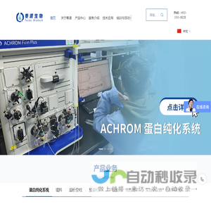 泰渡生物科技（苏州）有限公司-您的蛋白纯化专属服务商