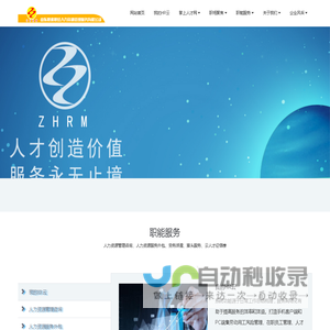 山东职来职往人力资源管理服务有限公司