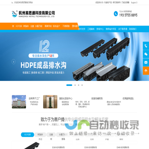 杭州易思通科技有限公司