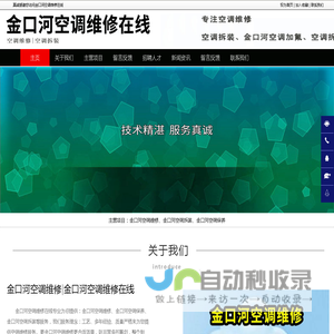 金口河空调维修|金口河空调拆装|金口河空调保养-金口河空调维修在线