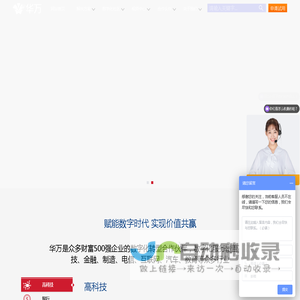 华万科技-视频会议系统·企业微信,腾讯会议,Docusign电子签方案_企微数据安全