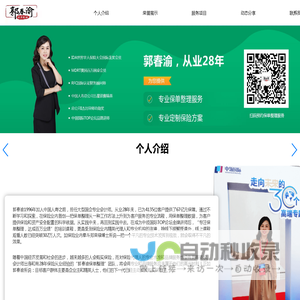 郭春渝保单整理工作室