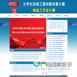 MEICC--铸造工艺设计赛