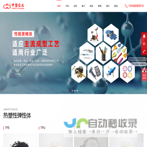 TPE_TPE热塑性弹性体_TPE原料价格_TPE材料厂家-惠州市中塑王塑胶制品公司- 中塑王塑胶制品有限公司