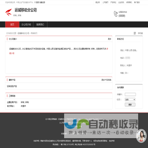运城移动分公司：所有 , 所有