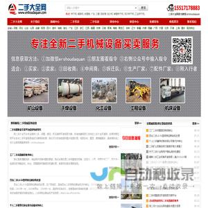 二手机械设备市场|二手机械网|二手设备交易网-二手大全网
