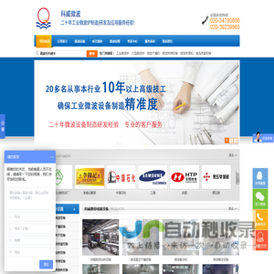 广州科威微波能有限公司