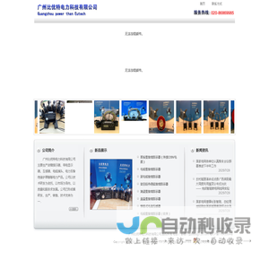 广州比优特电力科技有限公司