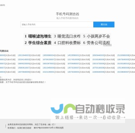 手机号码测吉凶查询-电话号码查吉凶-号令吉