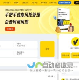 危险品运输_危化品物流平台_化工产品交易网-危司机