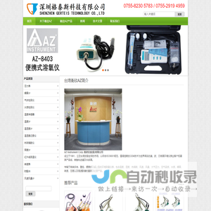 深圳格泰斯科技有限公司销售-台湾衡欣AZ INSTRUMENT_衡欣仪表_AZ_台湾衡欣科技股份有限公司产品