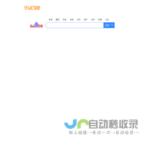 UC导航HD_极速上网体验