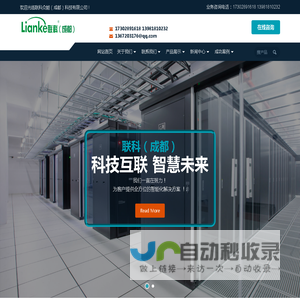 联科众能（成都）科技有限公司