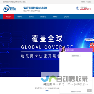 北京航讯达物联科技有限公司