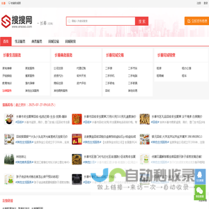 长春分类信息网-长春信息港-长春搜搜网