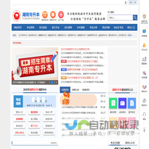 湖南专升本-湖南省专升本报名-湖南统招专升本考试网