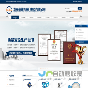 硬密封蝶阀、软密封蝶阀、双向硬密封蝶阀、全自动双控半球阀-永嘉亚龙阀门首页